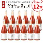 無塩 とまとのまんま 大ビン 12本
