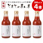 有塩 とまとのまんま 中ビン 4本