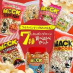 昭和レトロ伝説の高知のポップコーン 7種セット
