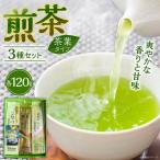 茶 出雲のこころ3種セット