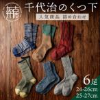 商品6足詰め合わせミックスサイズセット