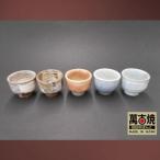 手造りぐい 5客組