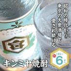 酎ハイを上質にする下町の名脇役 キンミヤ焼酎