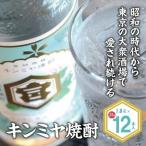 酎ハイを上質にする下町の名脇役 キンミヤ焼酎