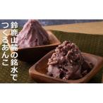 鈴鹿山麓の銘水でつくるあんこ 創業100年を超えるあんこ専…