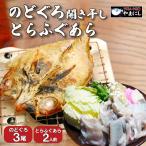 のどぐろ 開き 干し 3尾