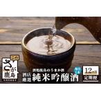 酒店厳選 純米吟醸酒1本セット 1800mlサイズ