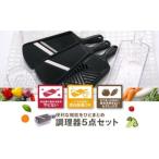セラミック調理器5点セット 日本製 BS-3101
