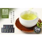 崎原製茶のオリシ ゙ナルセット#3 お茶9種セット