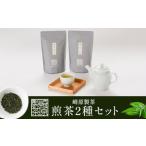崎原製茶 煎茶LT2-3_ss0846