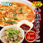 辛麺4食 なんこつ1セット N040-YG0210