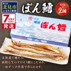ぽん鱈300g 2個