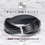 革なのに伸縮するベルト 超楽FITSTYLE