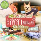 愛犬と寛ぐ大人の隠れ宿 八の坊 全客室対応