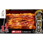 有頭 鰻蒲焼 2尾