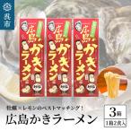 呉の海の幸 広島かきラーメン 3箱