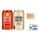ふるさと納税 キリンビールスプリングバレー飲み比べ［豊潤496＋シルクエール］2ヵ月便  2回 クラフトビールスプリングバレークラフトビールクラ.. 滋賀県彦根市