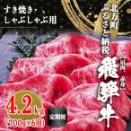 飛騨牛 肩 赤身 4200g