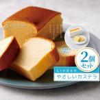 Lindaのやさしいカステラ 2本入り