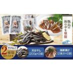 天然きびなご漁師漬け きびなご天日干しセット