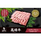 DSR-209 北さつま高崎牛 ローススライス 700g