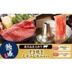 GSR-012 産黒毛和牛すき焼き しゃぶしゃぶ