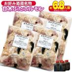 ホルモン 甘木ぶたホルモン 下味付き 焼くだけ