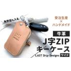 免許証も入る J字ZIP キーケース ワイド