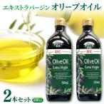 オリーブオイル エキストラバージンオリーブオイル2本セット