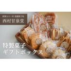 お菓子 詰め合わせ 550g