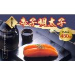 無着色 辛子明太子450g 1本物 化粧箱