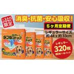 315 定期便 5回 消臭シート ダブルストップ