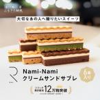 シリーズ累計販売12万箱突破 RAU Nami-Nami 6本入り
