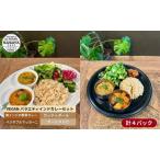 インドカレー VEGAN バラエティ 食べ比べ