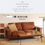 Cloud Sofa 2.5人掛け クラウドソファ