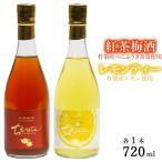 ちえびじん 紅茶梅酒+ちえびじん レモンティー