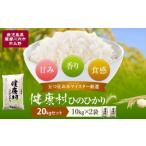 産ヒノヒカリ20kg 10kg×2