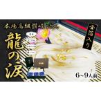 讃岐うどん 金箔入り 龍の涙 6-9人前 うどん