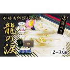 讃岐うどん 金箔入り 龍の涙 2-3人前