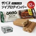ソイ プロテインバー ザバス 12個入