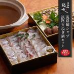 淡路島鼓や 鯛シャブ 玉ねぎ鍋セット 鯛一匹分