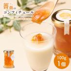 薔薇のコンフィチュール ハニーイエロー 100g×1個