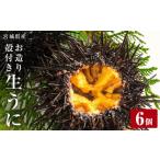 fu.... налог < предшествующий предварительный заказ :2026 год 5 месяц последняя декада после последовательный отправка > Miyagi префектура производство . структура . сырой ..6 шт сырой морской еж сырой .... морской еж ... имеется ... имеется морской еж . есть.. Miyagi префектура камень шт город 