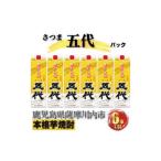 さつま五代 パック 計10.8L