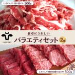 しろいし牛 食卓にうれしいバラエティ セット