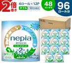 紙のまち 苫小牧 ネピア ネピeco トイレットロール