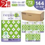 紙のまち 苫小牧 ネピネピ トイレットロール