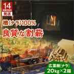 楢100% 良質な割薪 T006-002