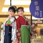 野村呉服店 卒業袴利用券 3 000円分