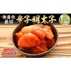 博多まるきた水産 無着色 辛子明太子 並切 1.25kg